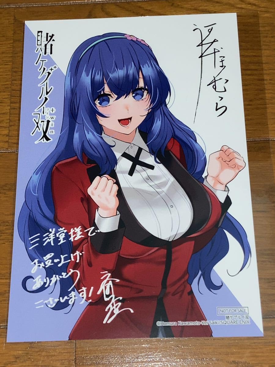 Amazon.co.jp: 賭ケグルイ双 14巻 イラストペーパー ポストカード 店舗 