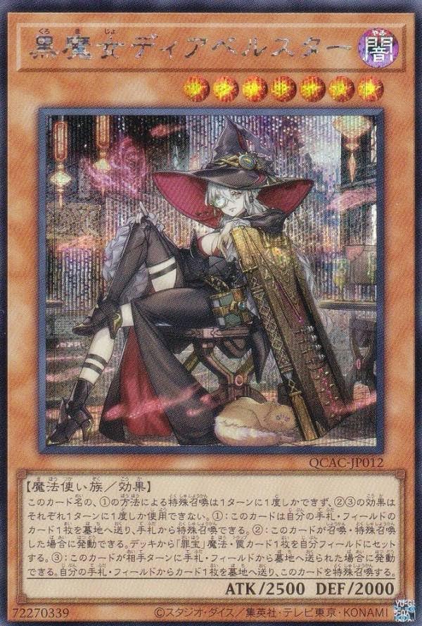 Amazon.co.jp: 【イラスト違い】遊戯王 QCAC-JP012 黒魔女ディアベル 