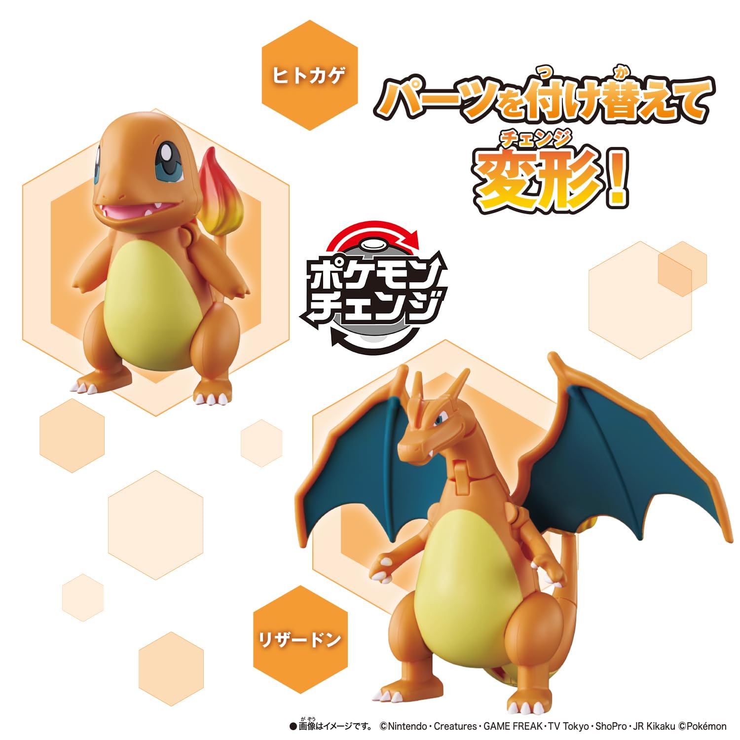 Amazon.co.jp: [バンダイ(BANDAI)] ポケモンチェンジ ヒトカゲ