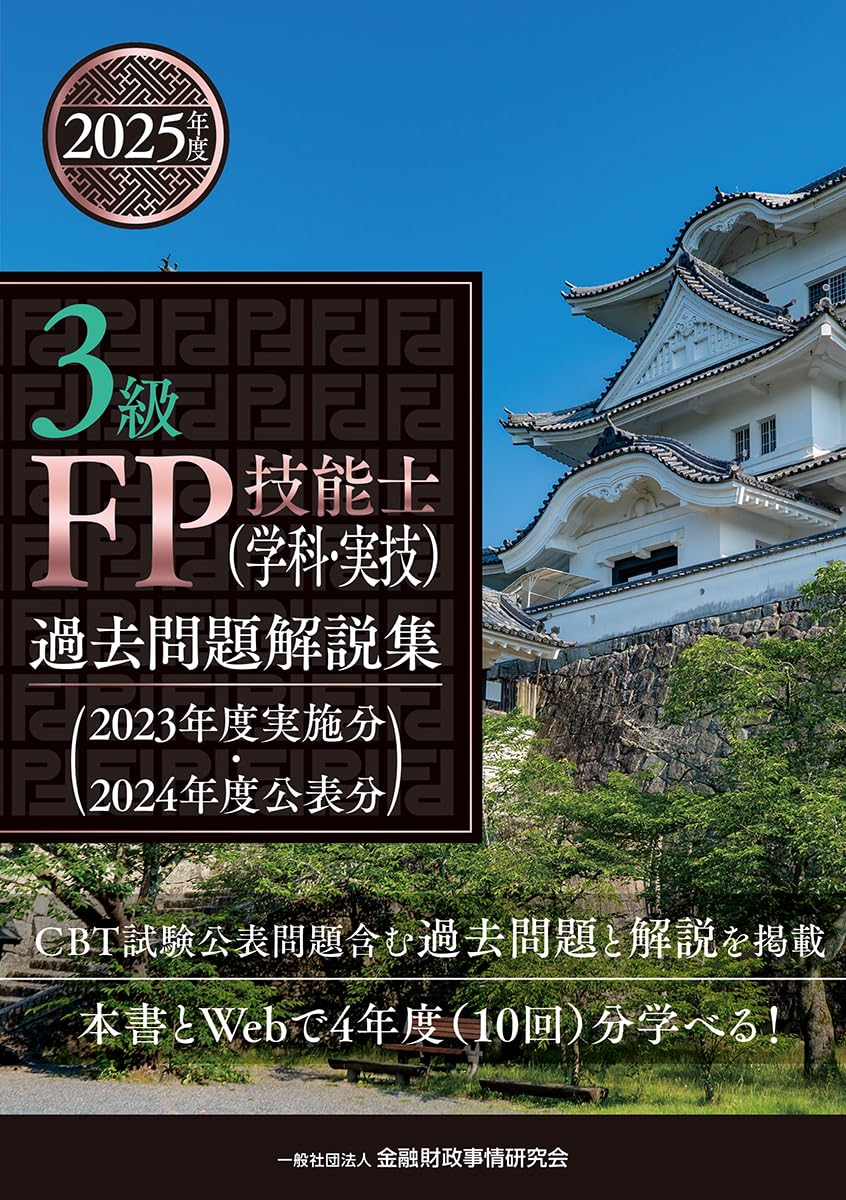 【中古】 パーフェクトＦＰ（ファイナンシャル・プランニング）技能士入門 ３級用　２００５年度版/金融財政事情研究会/きんざい 3級ファイナンシャルプランニング技能士(個人資産相談業務)取得