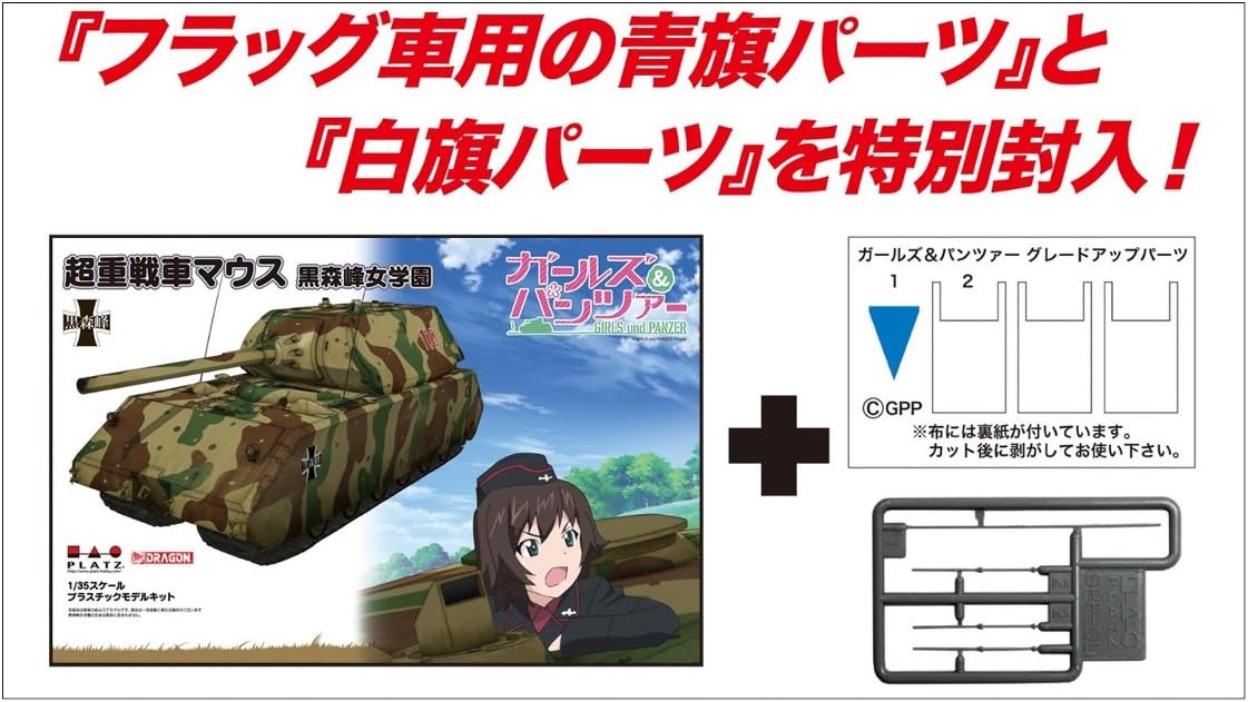 Oo.ha様　ご依頼　黒森峰　マウス Oo.ha様ご依頼黒森峰マウス