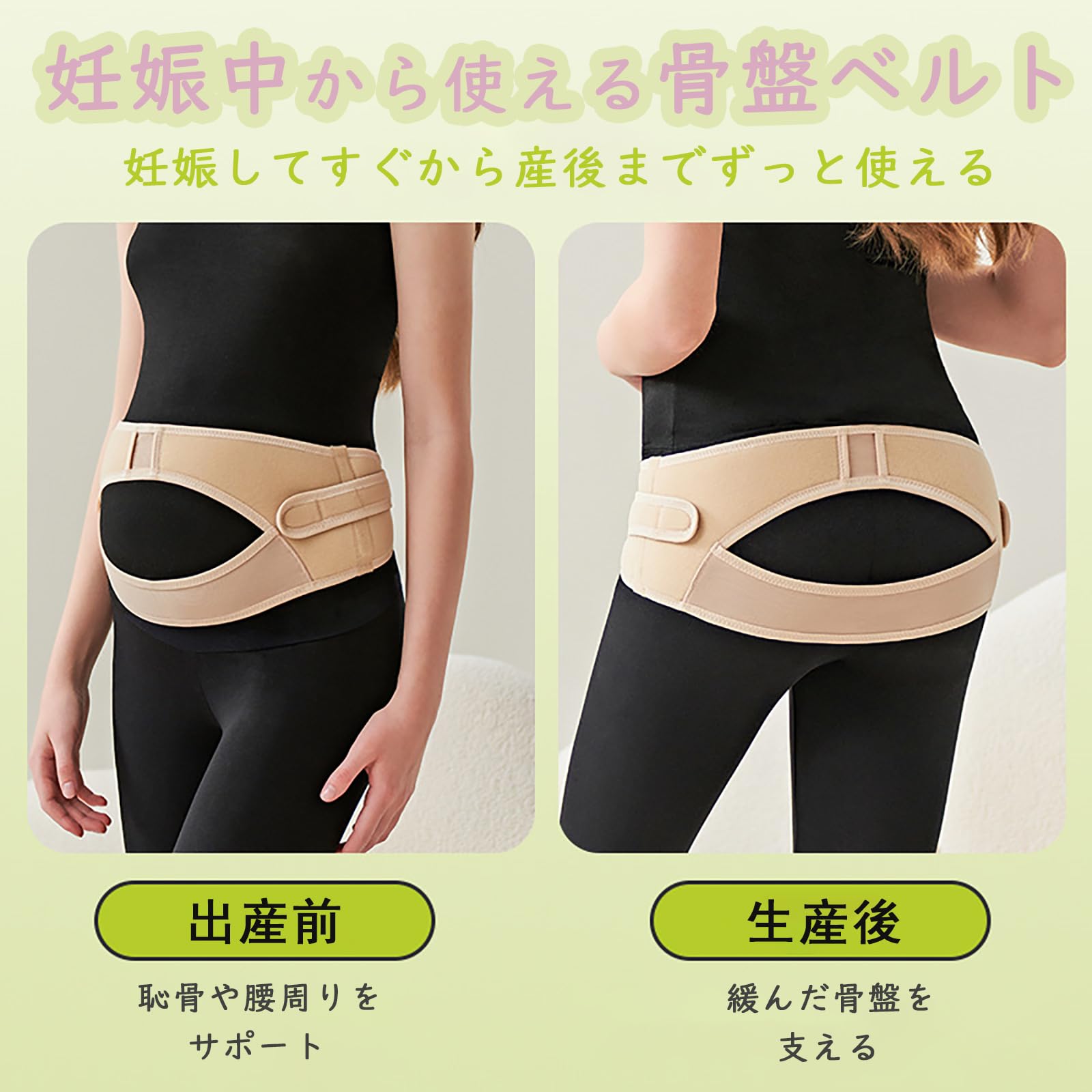 Amazon.co.jp: 骨盤ベルト【産前産後兼用】滑り止め付き 強力 固定