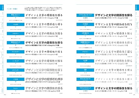 表現・特徴で見つけるフォントBOOK Morisawa Fonts書体見本帳2025-2026