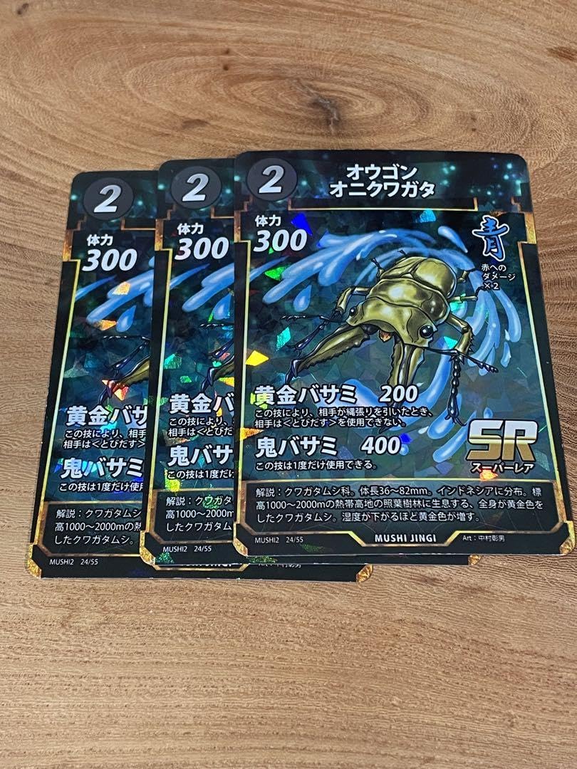 Amazon.co.jp: 蟲神器 オウゴンオニクワガタ 3枚セット SR : おもちゃ
