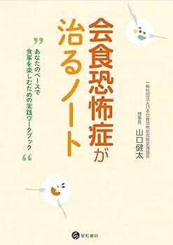 会食恐怖症を卒業するために私たちがやってきたこと他 会食恐怖症を卒業するために私たちがやってきたこと | 山口健太