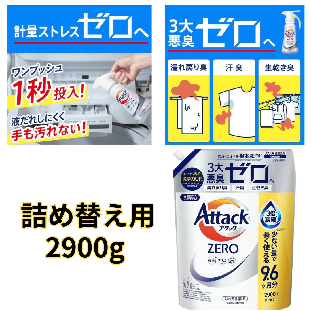 Amazon | 花王 アタック ZERO つめかえ用 3倍濃縮 2900g 液体洗剤 詰