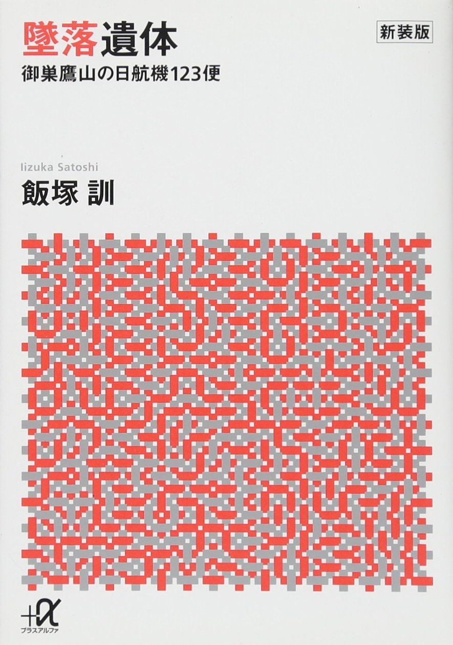 平凡付録 あたらしい占い 宇佐見斎　スター占い坂本九 戦慄の予言　日航機123便 51ZKfxLtRoL.jpg