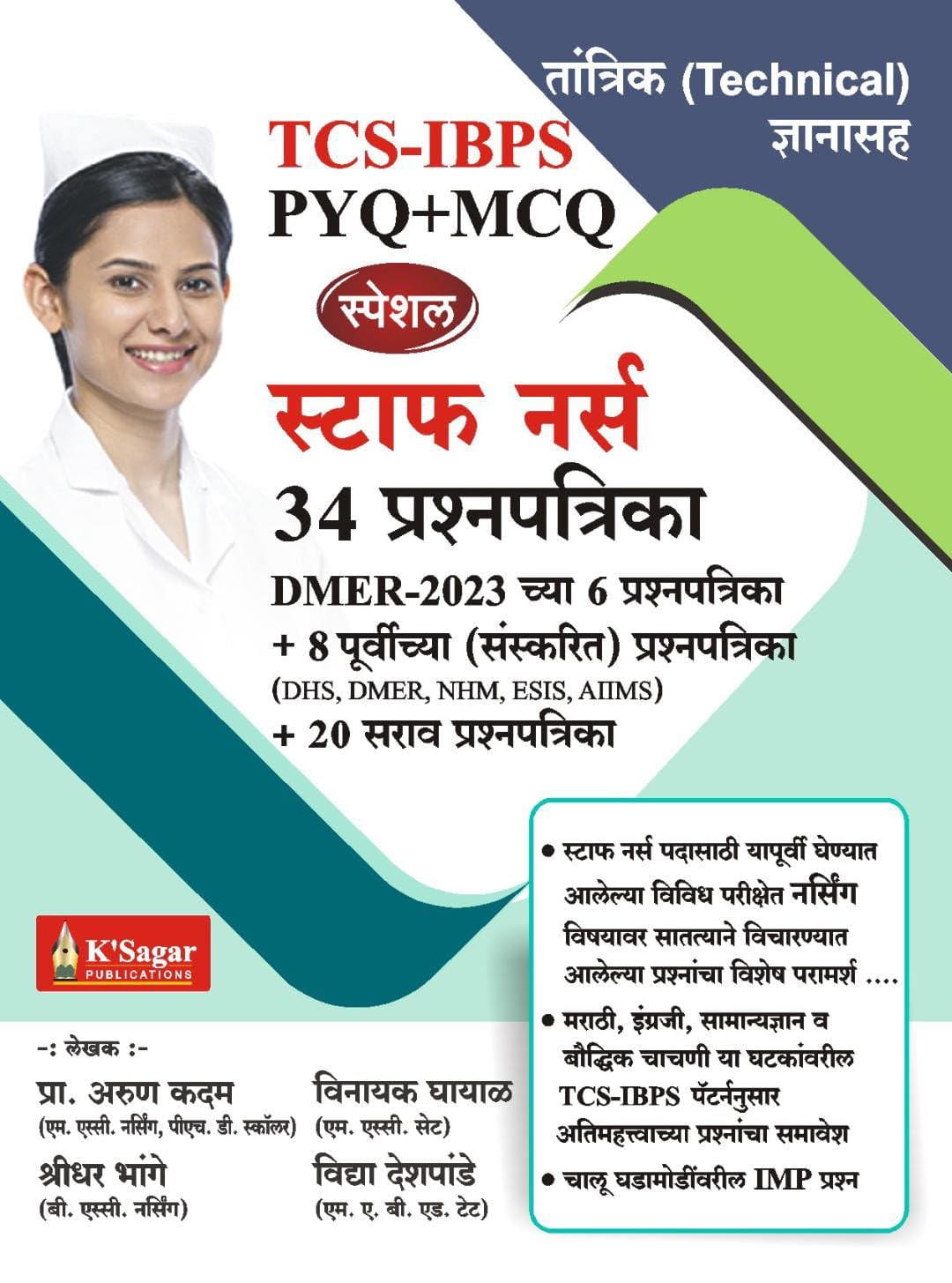 Staff Nurse 34 Prashanpatrika TCS -IBPS PYQ+MCQ Tantrik ( Technical ) Dnyan