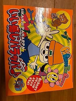 Amazon.co.jp: パラッパラッパー いい感じパラッパ ぬいぐるみ