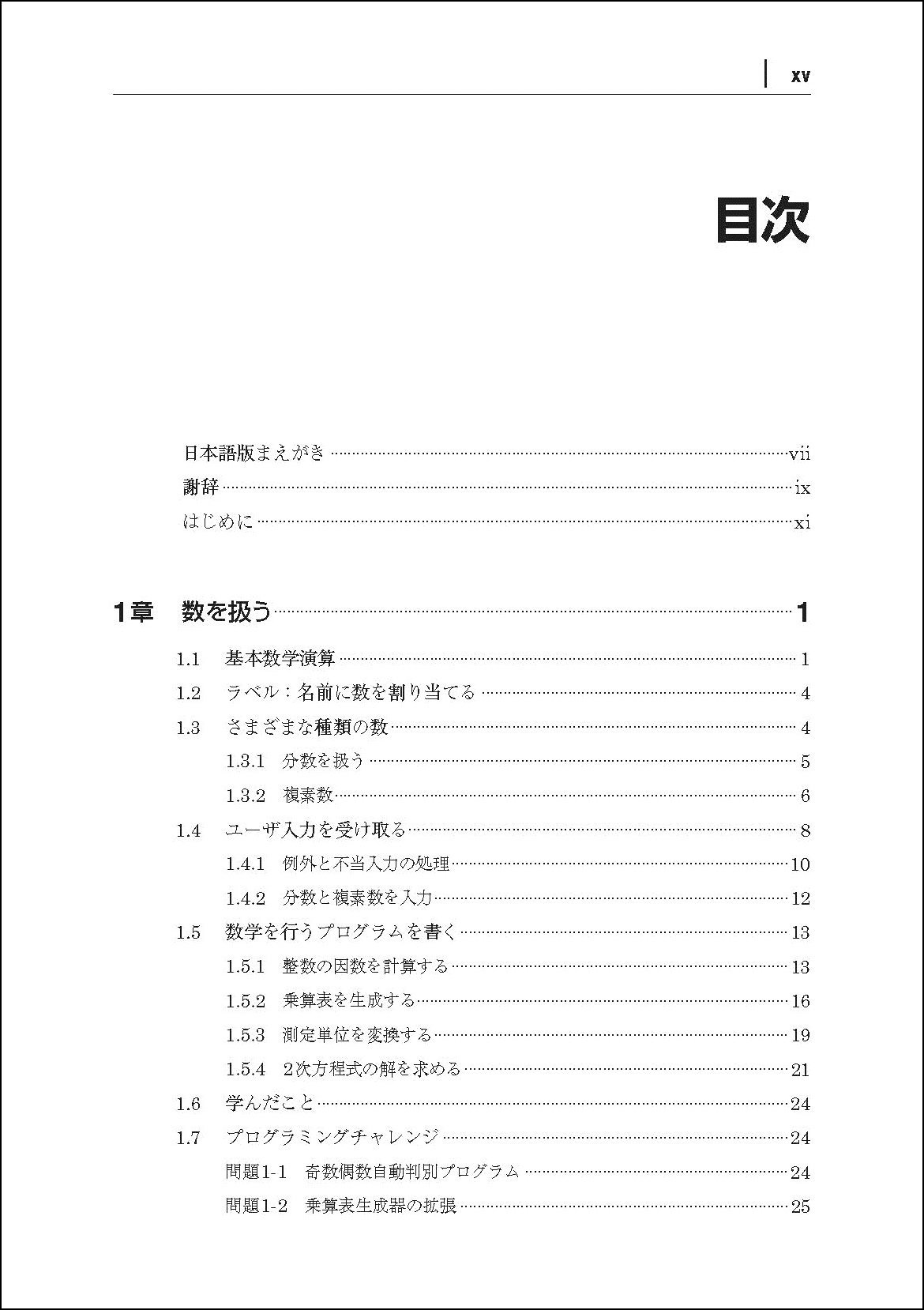 Pythonからはじめる数学入門 Amit Saha 黒川 利明 本 通販 Amazon Pythonからはじめる数学入門 Amit Saha 黒川 利明 本 通販 Amazon