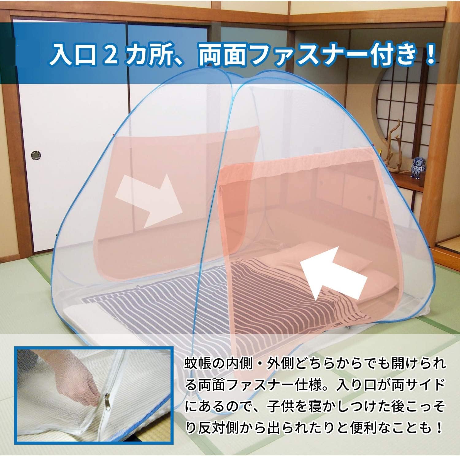 ワンタッチテント式蚊帳2ドア・高密度メッシュ・底生地付き・折りたたみ可能 ワンタッチテント式蚊帳2ドア・高密度メッシュ・底生地付き