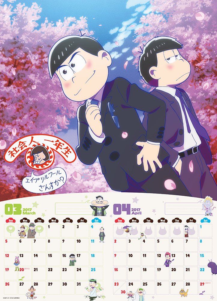 Amazon | おそ松さん 2017カレンダー 壁掛け | カレンダー | 文房具