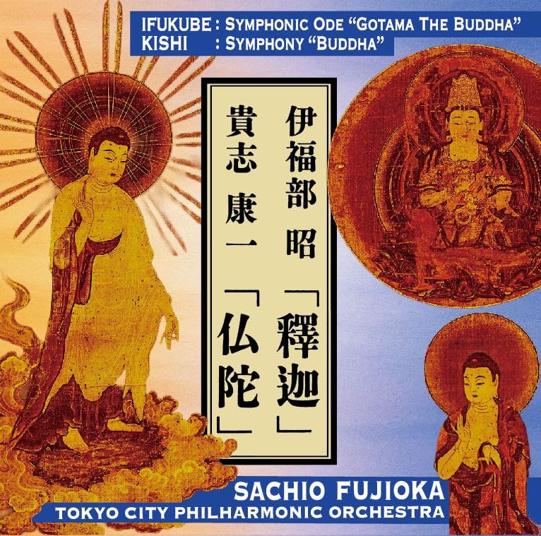 Amazon | 3SCD-0078 藤岡幸夫指揮、東京シティ・フィル／伊福部昭