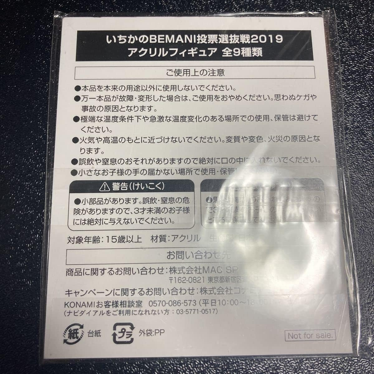 Amazon | いちかのBEMANI投票 選抜戦 2019 アクリル フィギュア