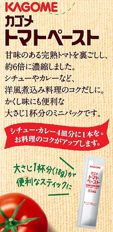 Amazon カゴメ トマトペーストミニパック 18g 6袋入り ケチャップ 通販