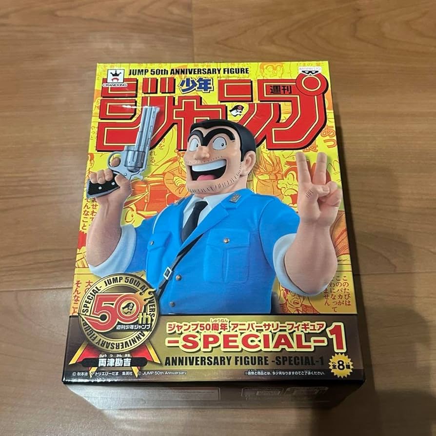 ジャンプ50周年　両津勘吉　フィギュア Amazon.co.jp: こちら葛飾区亀有公園前派出所☆ジャンプ50周年 こち亀