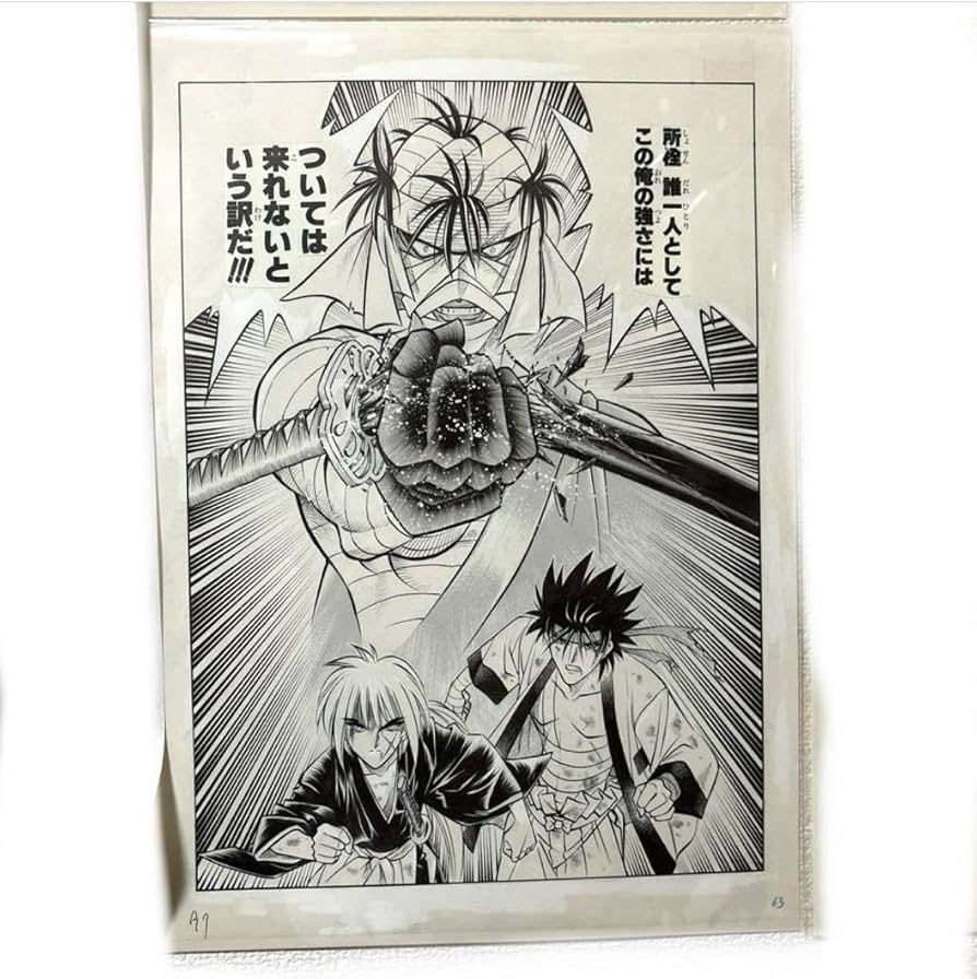 るろうに剣心　原画複製 Amazon.co.jp: るろうに剣心展 複製原稿 B4 サイズ るろうに剣心