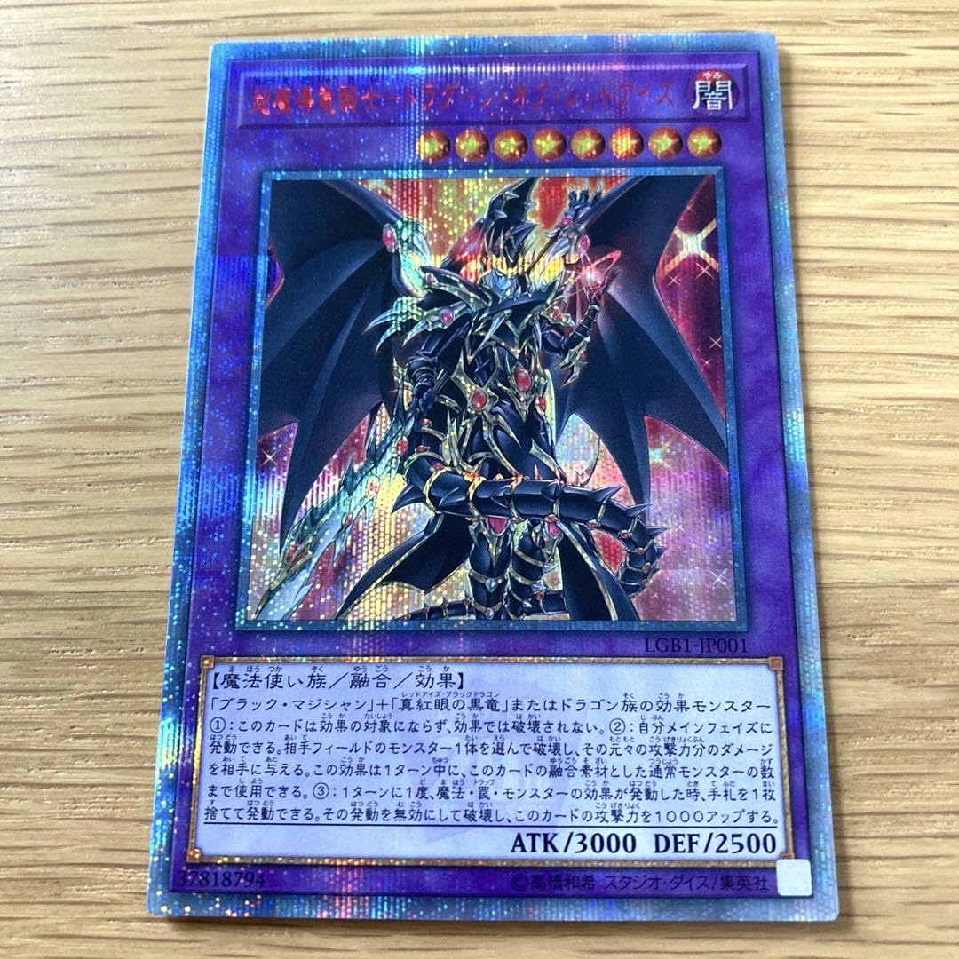 Amazon.co.jp: 超魔導竜騎士ドラグーンオブレッドアイズ 20th : おもちゃ