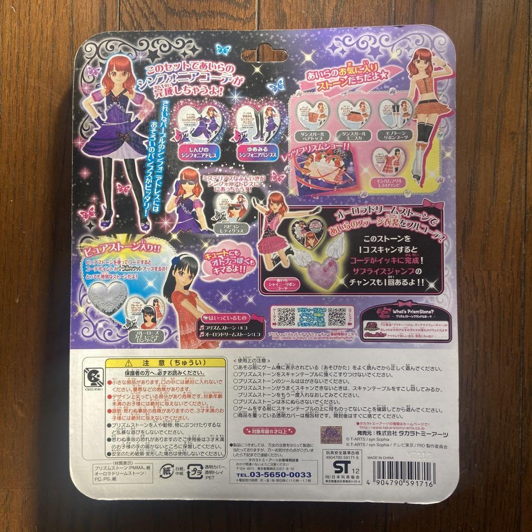 Amazon.co.jp: プリティーリズム プリズムストーン シンフォニアコーデ 