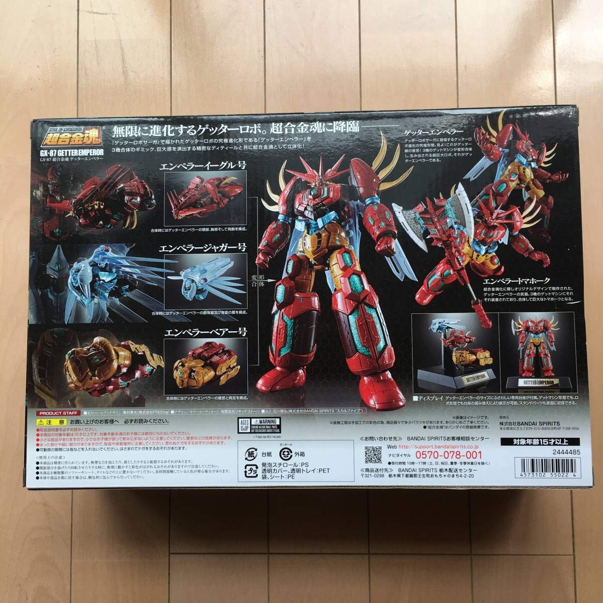 Amazon | 超合金魂 GX-87 ゲッターエンペラー ゲッターロボ