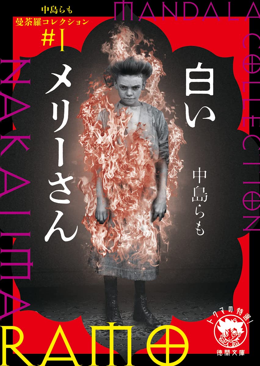 ★中島らも 初版文庫14冊set ☆中島らも 初版文庫14冊set