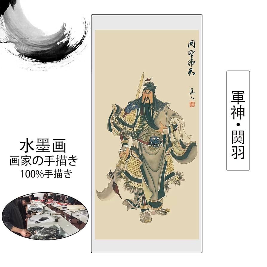 水墨画 人物 関羽 関羽座像