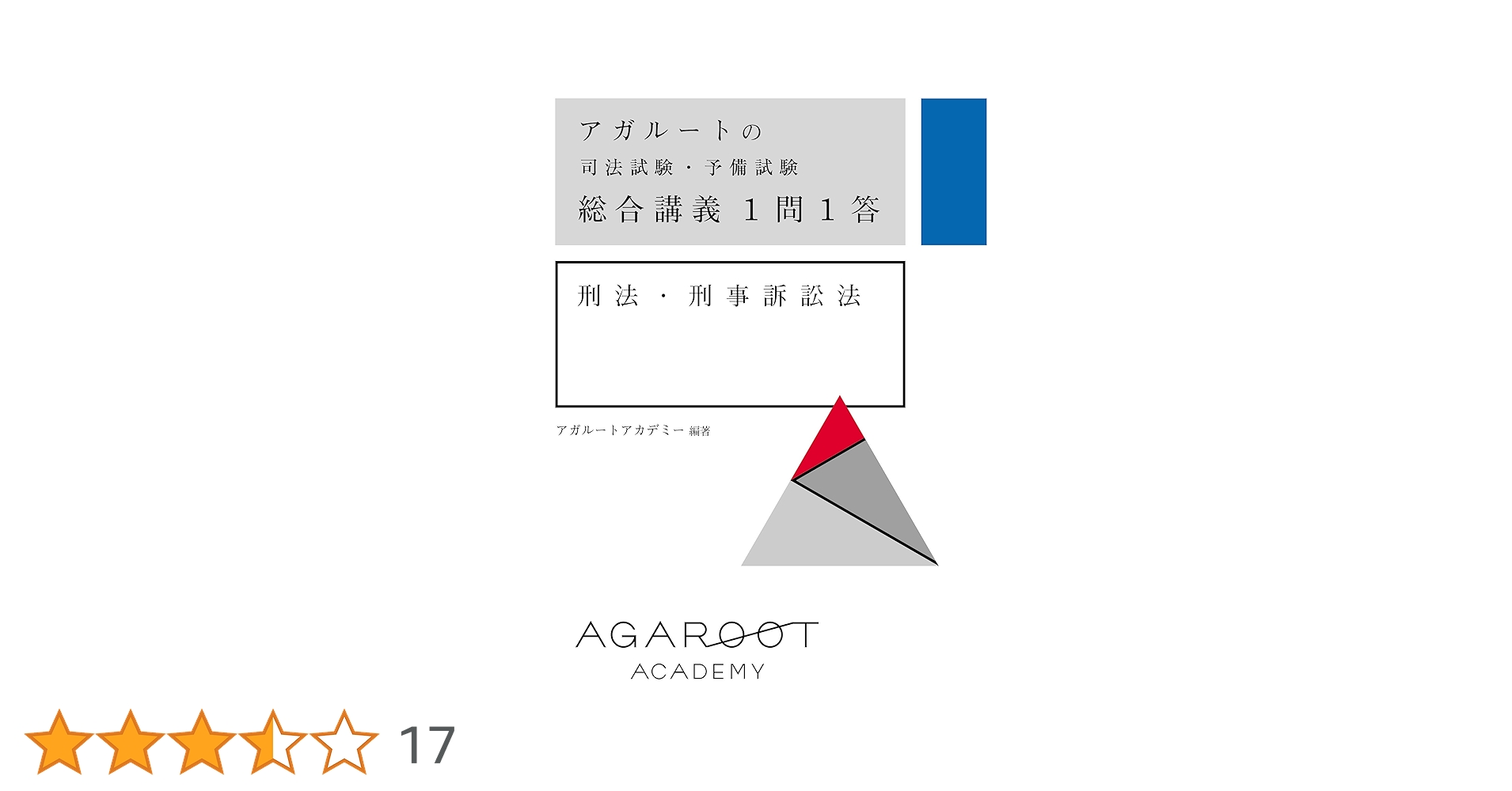 アガルート 総合講義一問一答 民法 刑法 憲法 行政法 民訴法 刑訴法 商法 7140vA9ujZL.jpg_BO30,255,255,