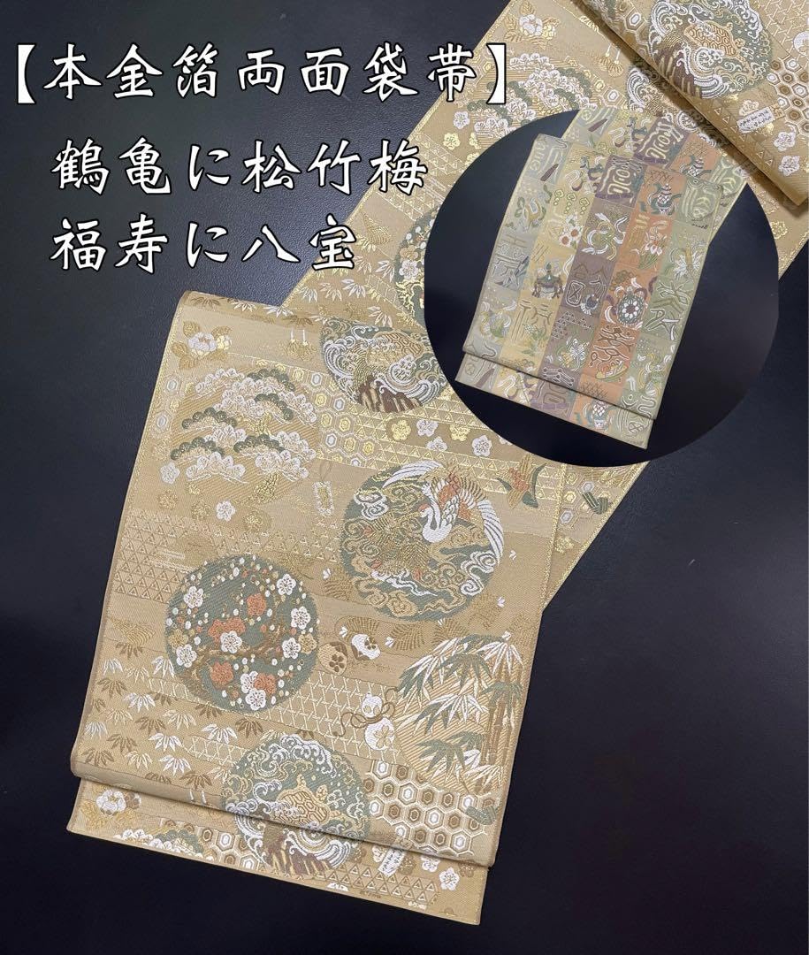 特選西陣織本金箔経錦両面袋帯【鶴亀に松竹梅×福寿にハ宝】ゴールド 金 Amazon.co.jp: 特選西陣織本金箔経錦両面袋帯鶴亀に松竹梅×福寿