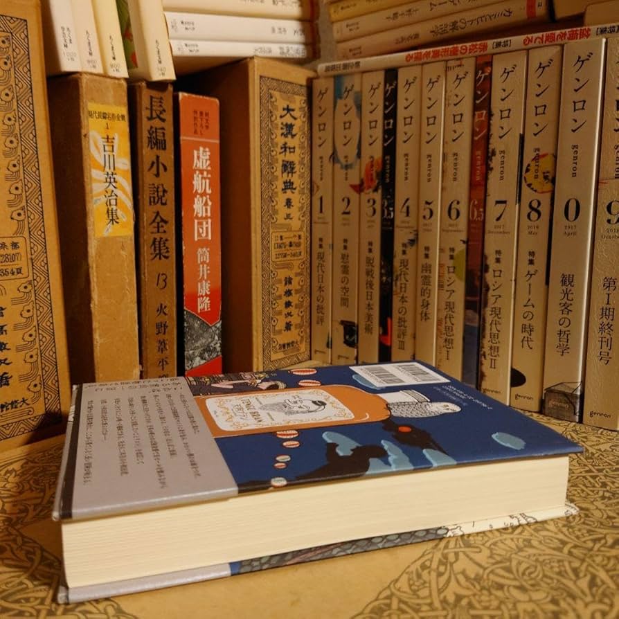 Amazon.co.jp: サイン本 落款 帯付 初版 単行本 聖なる怠け者の