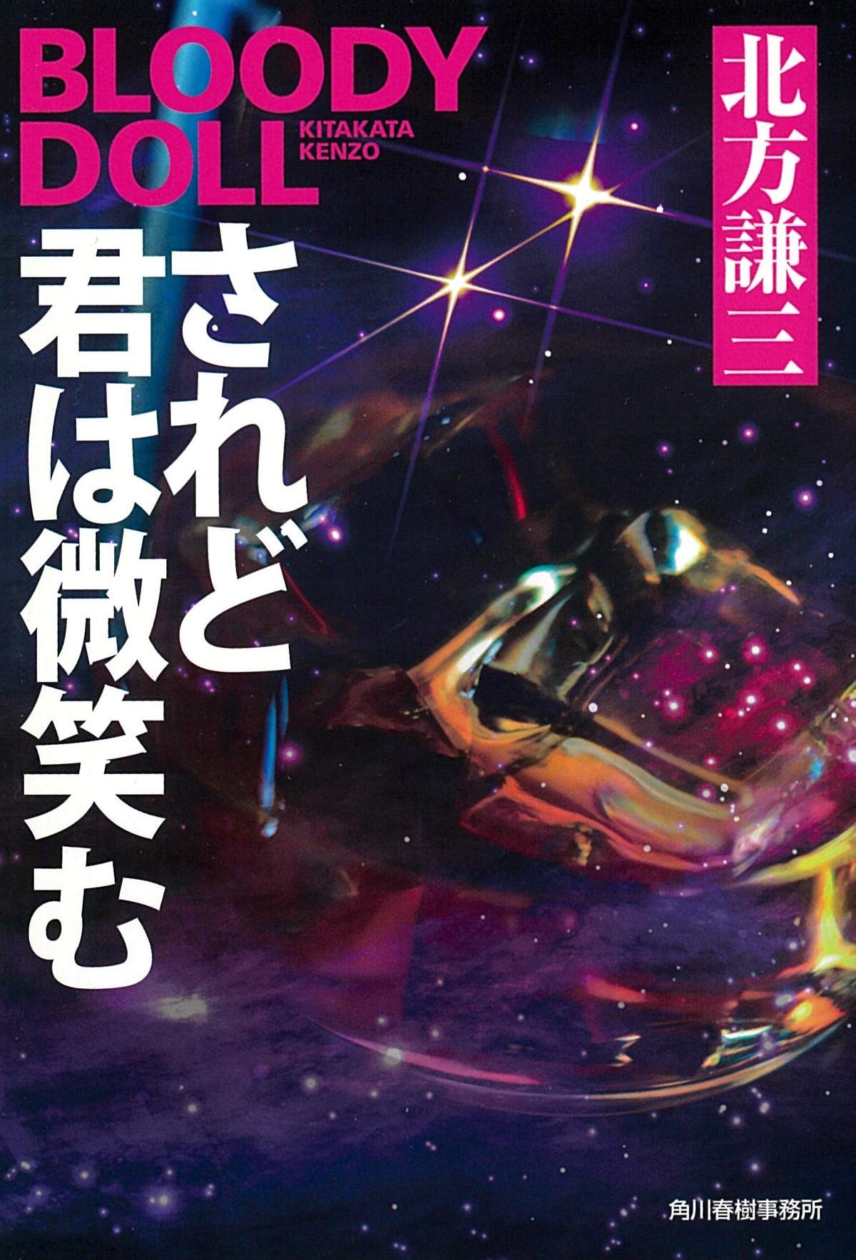 北方謙三 ブラッディドール全巻 書籍全巻セット・まとめ買い】ブラディ・ドールシリーズ(ハルキ文庫版