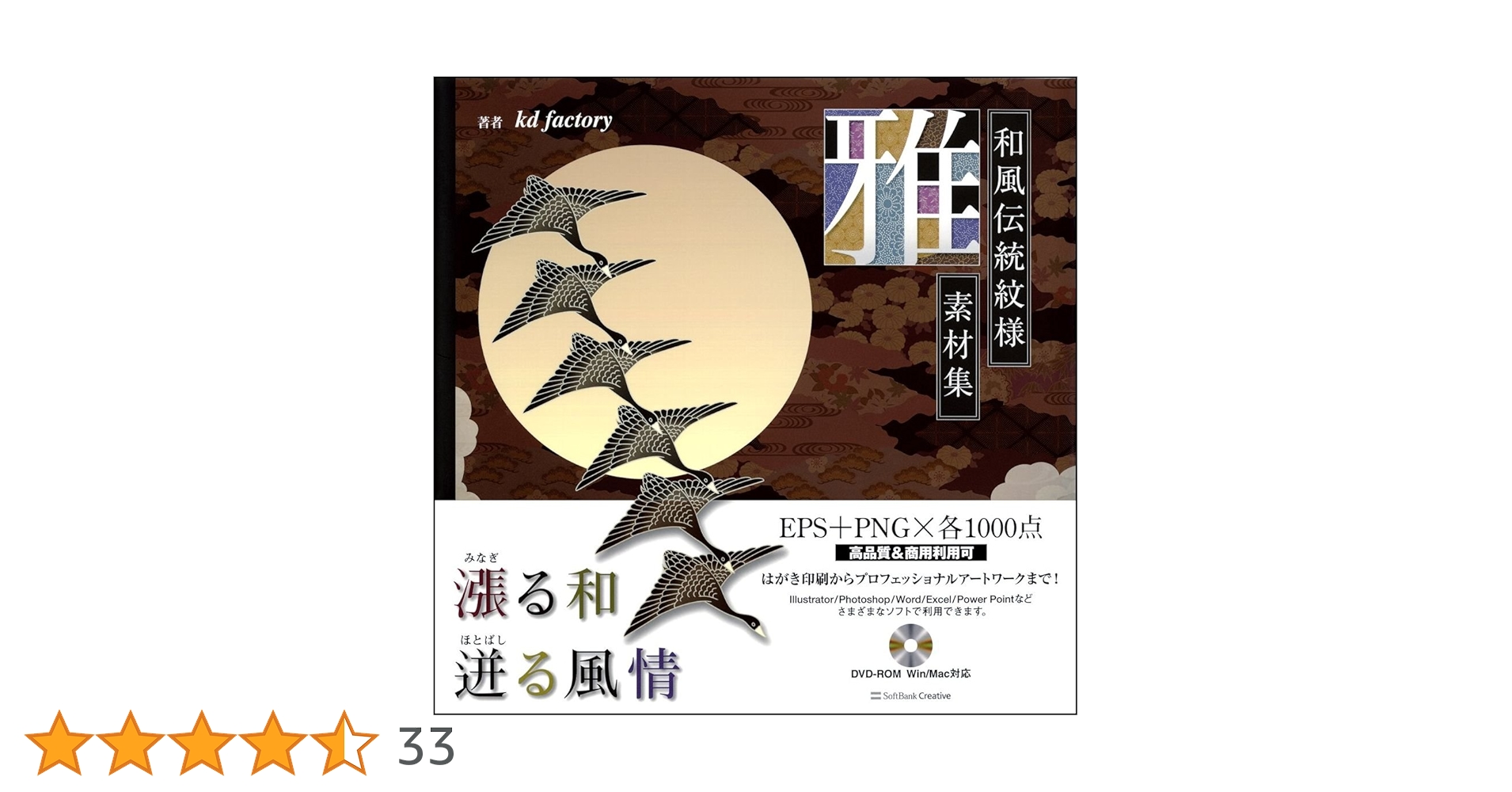 和風素材集　6冊セット　DVD/CD-ROM付属　伝統紋様　和柄パーツ　筆素材 和風伝統紋様素材集・雅 | SBクリエイティブ