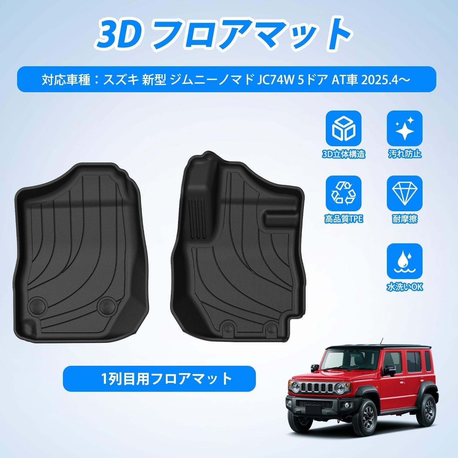 Amazon | Virauto スズキ 新型 ジムニー ノマド JC74W AT車 3D フロア