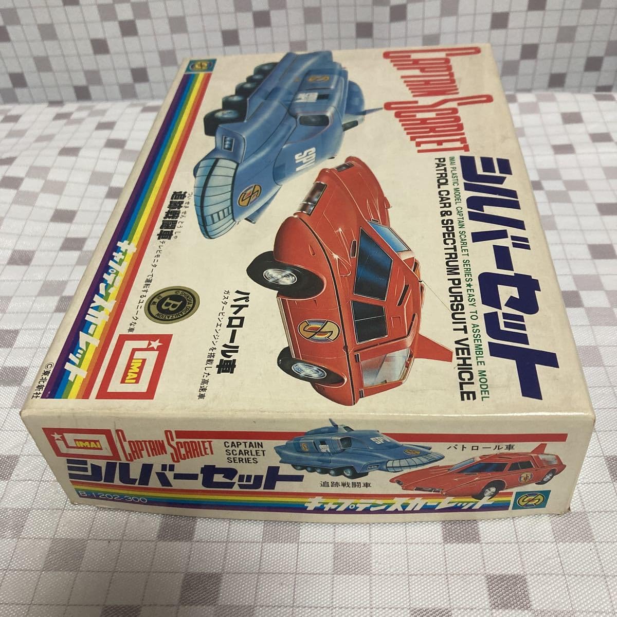 SFムービーセレクション キャプテンスカーレット 03.スペクトラム