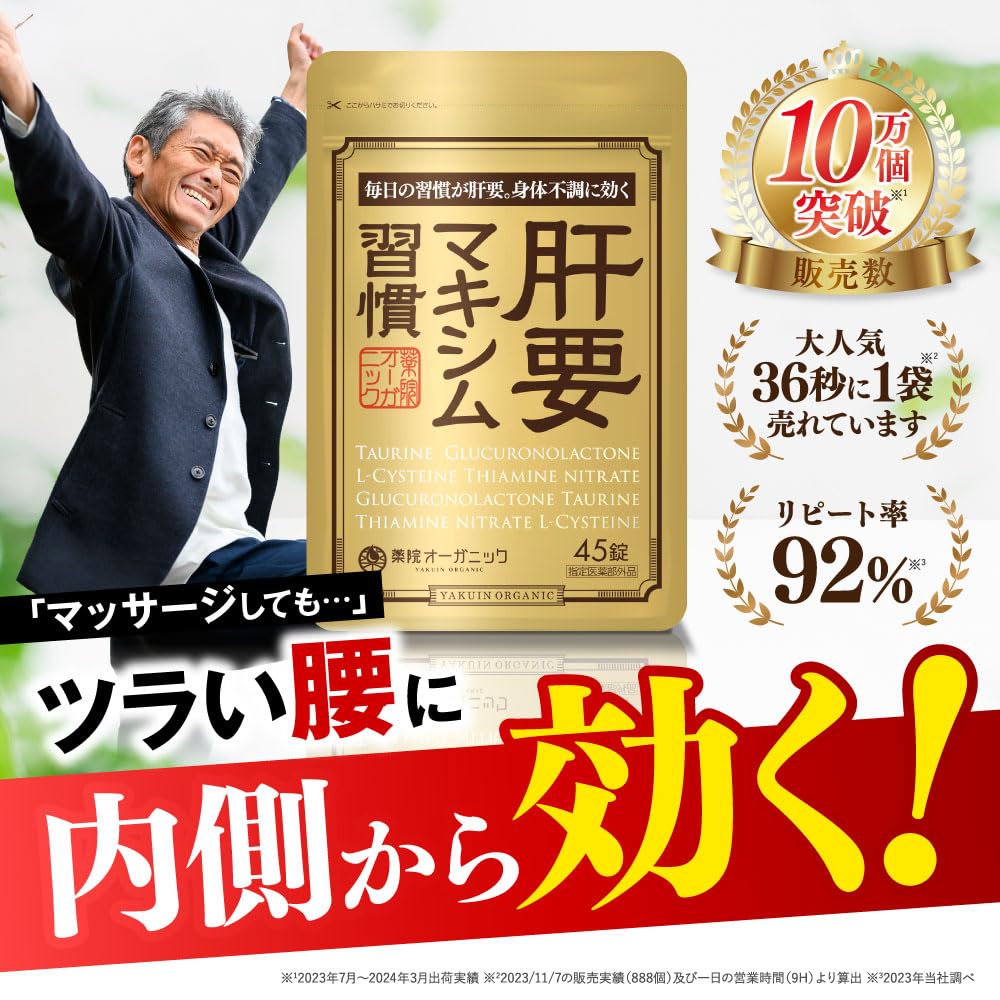 Amazon | 公式 肝要マキシム 4袋セット【指定医薬部外品】45錠 ツラい