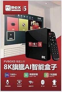 Chinese Hongkong Taiwan China HK Cantonese TV Box 普視 中文电视盒 機頂盒 第五代 成人频道/中港台/智能A.I