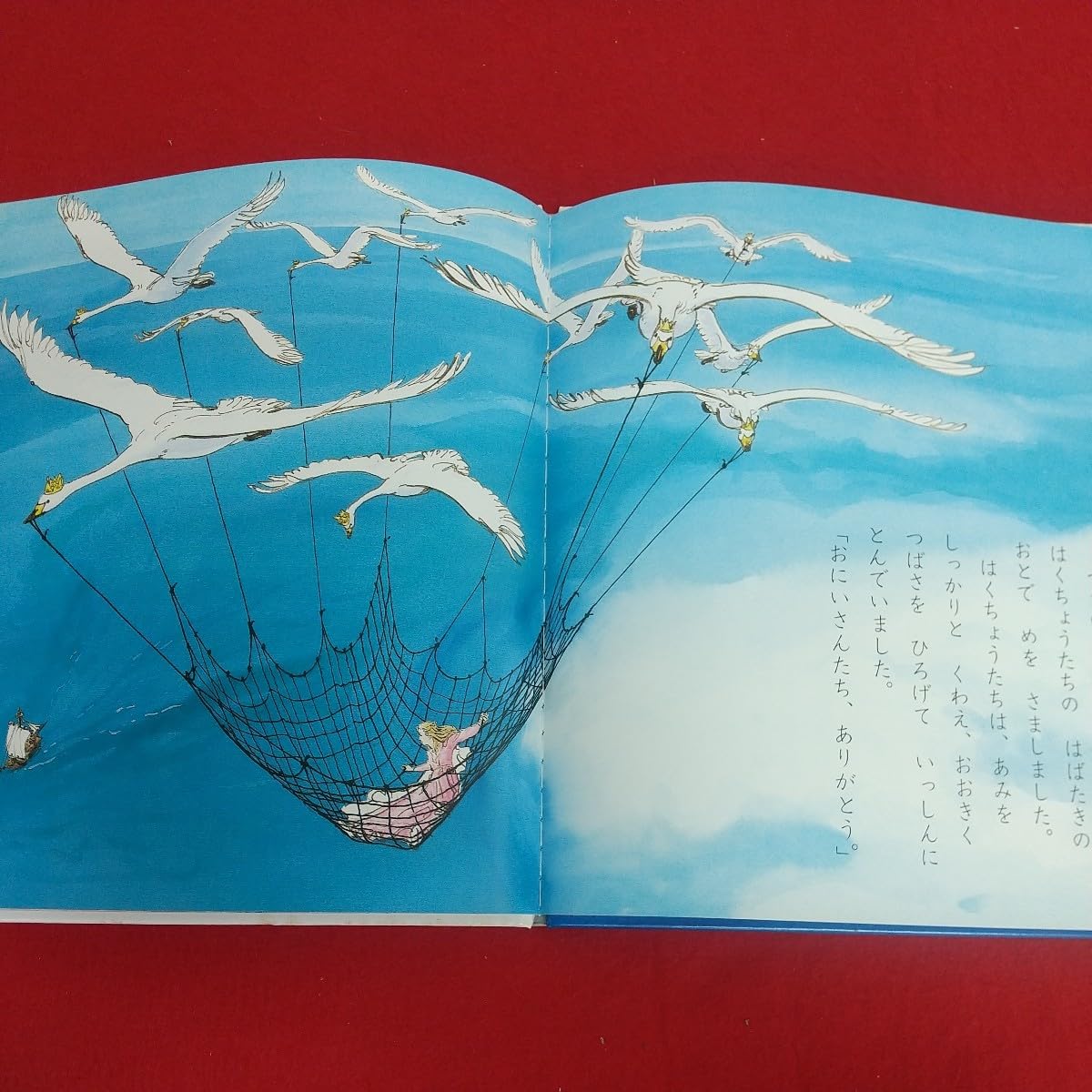 Amazon.co.jp: e-215※6 はくちょうのおうじ チャイルド絵本館