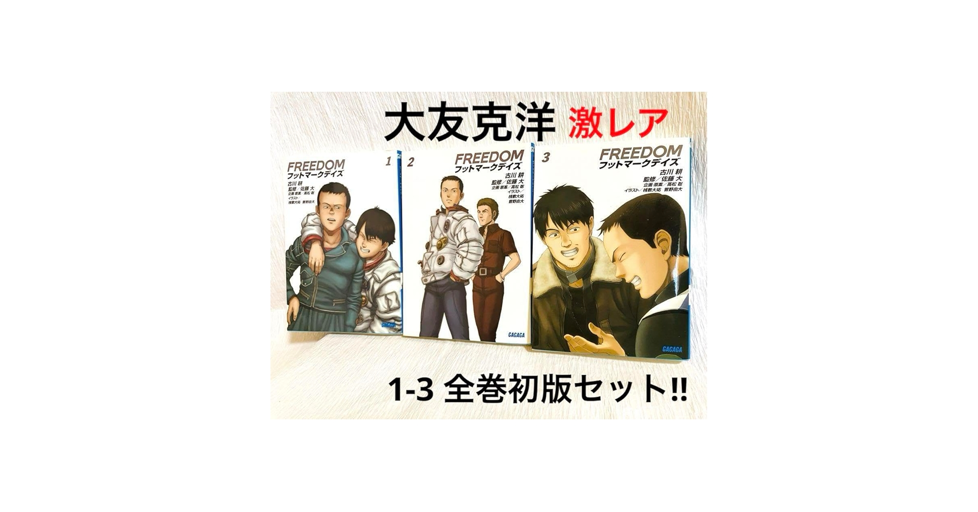 Amazon.co.jp: レアFREEDOM フットマークデイズ 文庫 1-3完結