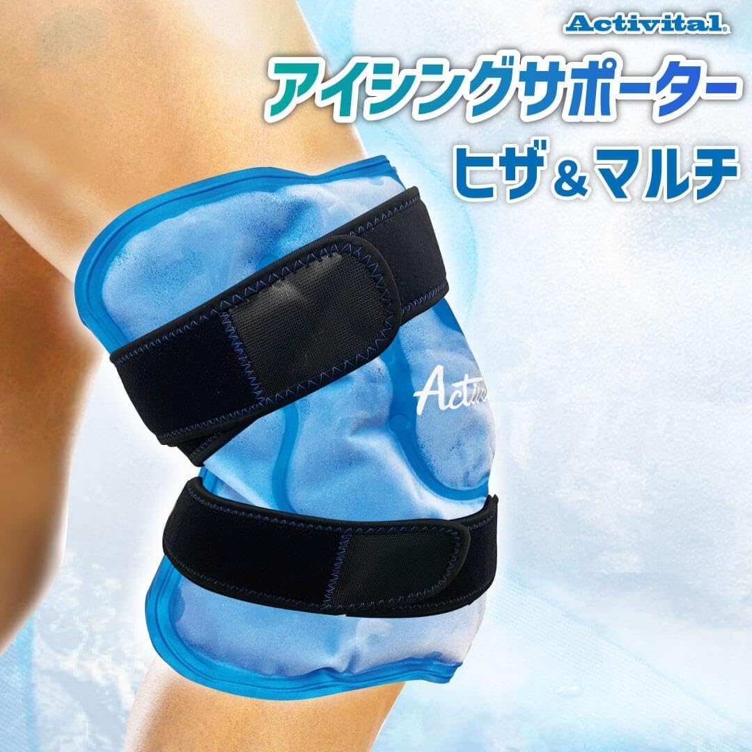 Amazon | [Activital]アイシングサポーター 膝&マルチ 冷却パック 温熱