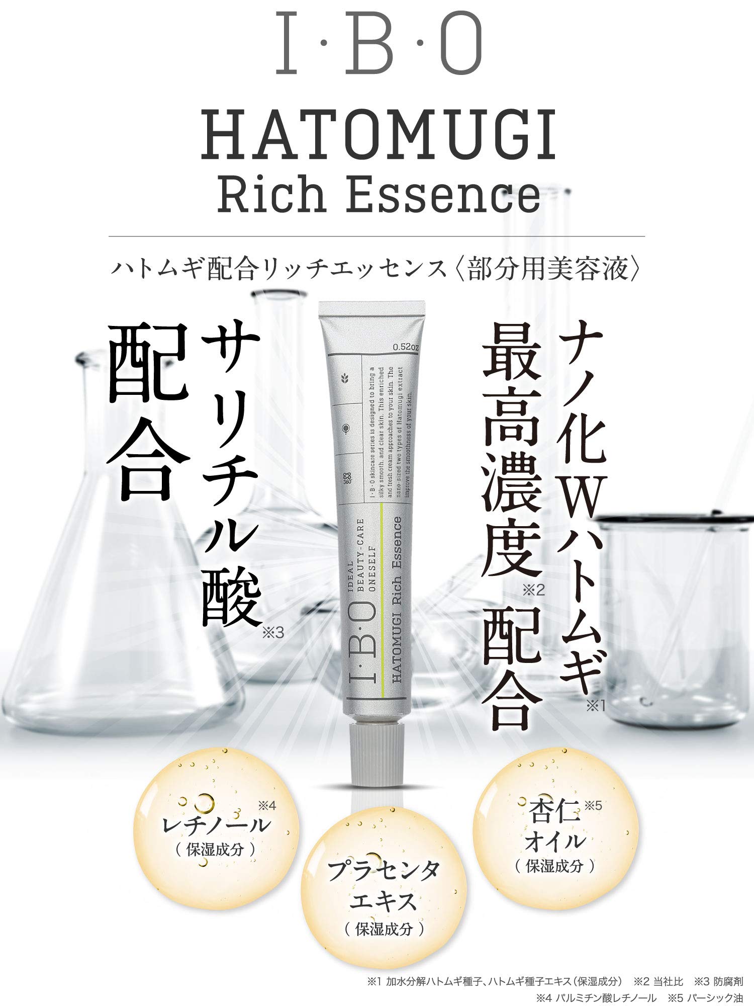 Amazon | (I・B・O)ハトムギ配合リッチエッセンス 鳩麦 ハトムギ 
