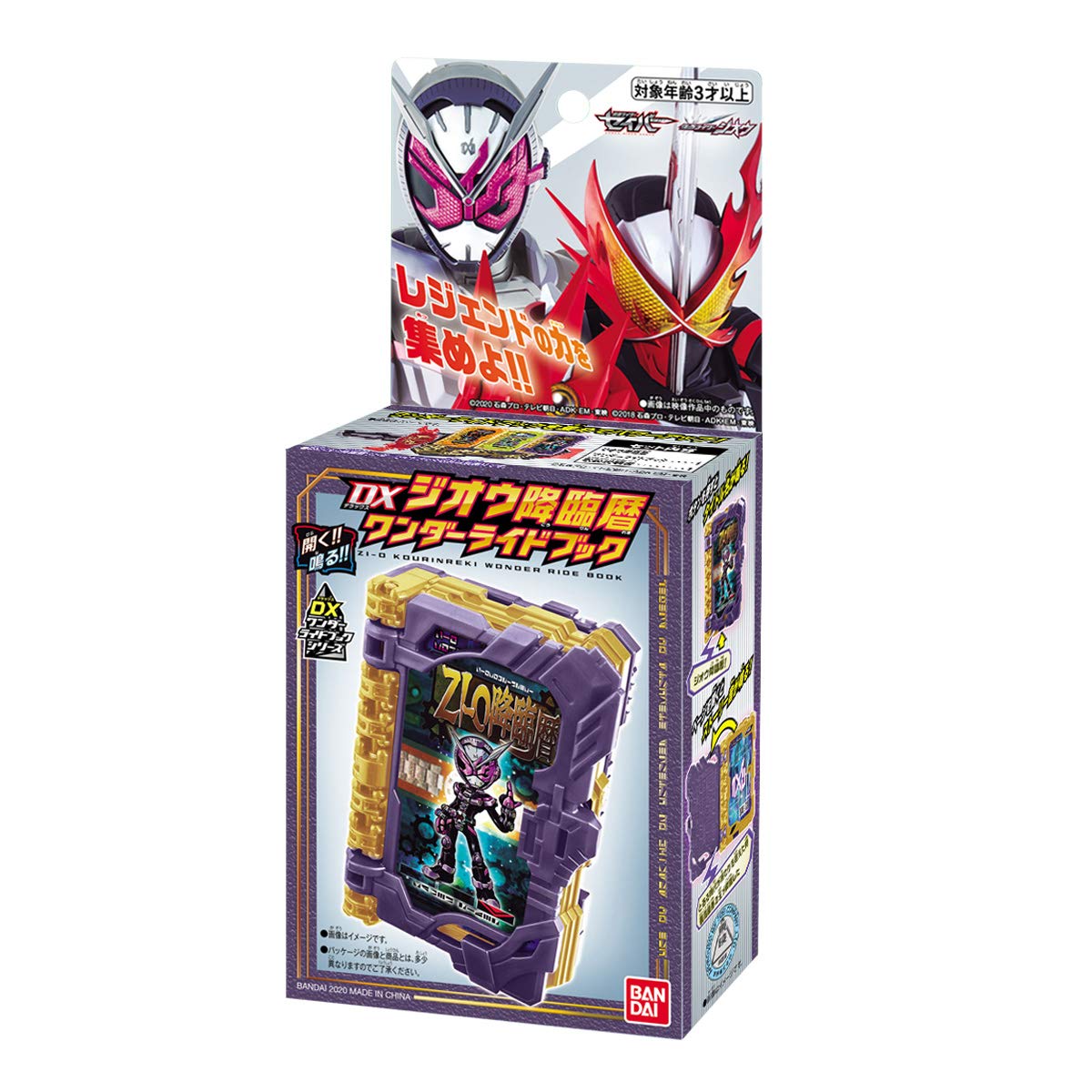 Amazon.co.jp: [BANDAI] 仮面ライダーセイバー DXジオウ降臨暦ワンダー