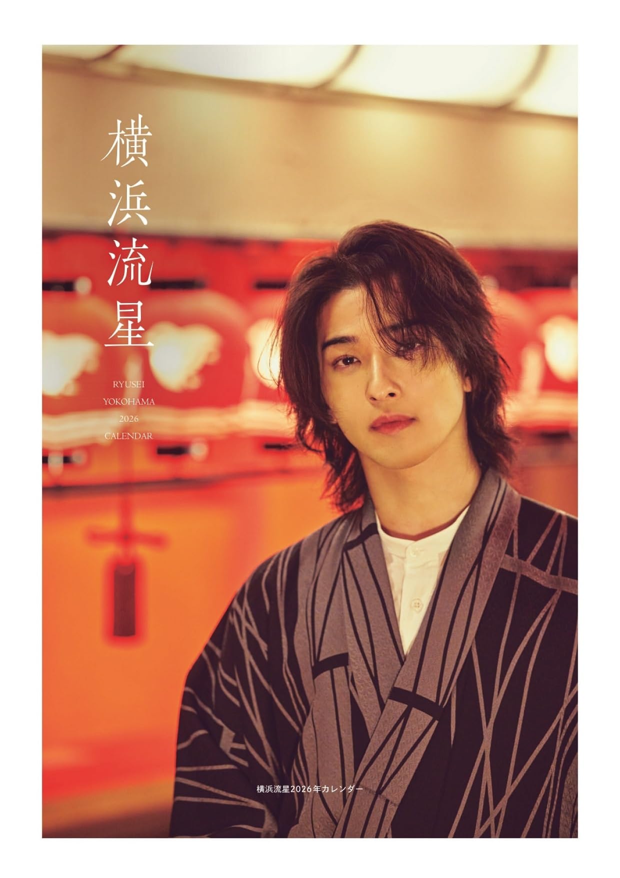 Amazon.co.jp: 横浜流星2026年カレンダー ([カレンダー]) : 横浜 流星: 本