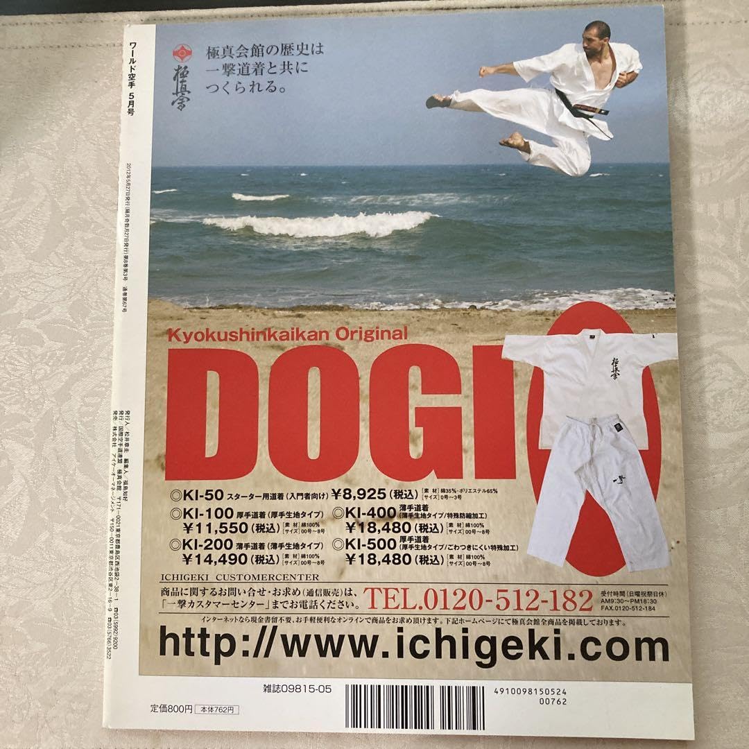 ワールド空手 2011年9月号 横浜流星 優勝 ワールド空手 2011年9月号 横浜流星 優勝 優勝 2011年9月号