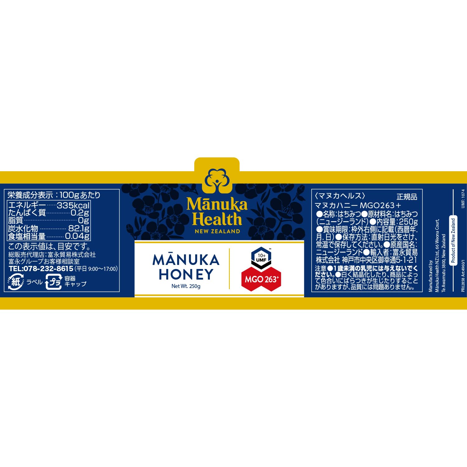 マヌカハニーMGO263+250gで健康をサポート