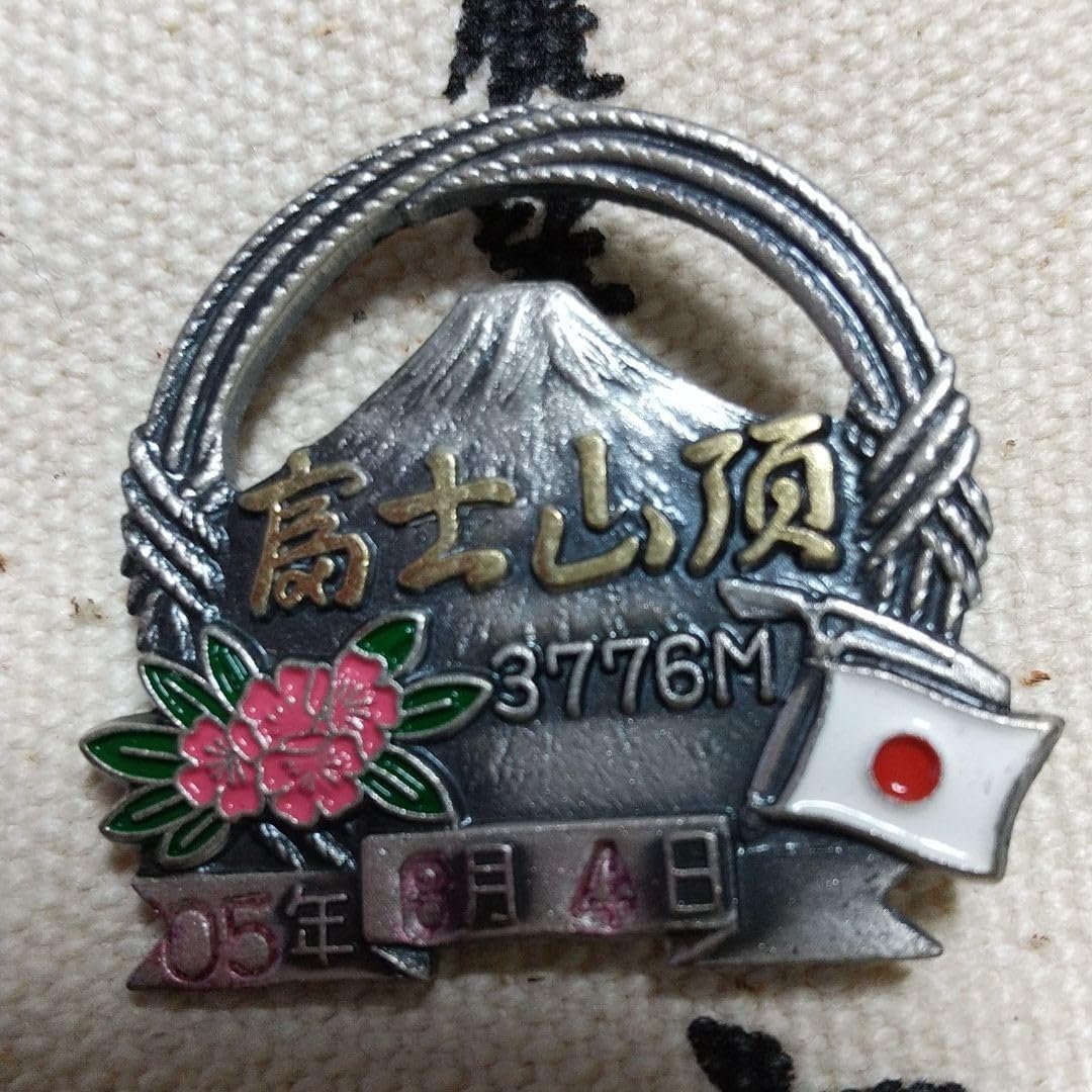 Amazon | 富士山 日本百名山 百名山バッジ バッチ バッヂ