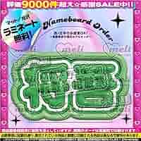 Amazon.co.jp: INI 田島将吾ネームボード オーダー ネムボ I