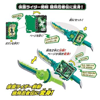 Amazon | [バンダイ] 仮面ライダーセイバー 変身聖剣 DX風双剣翠