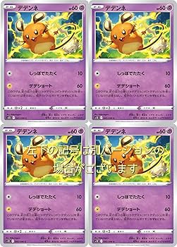 ポケットモンスター　デデンネ　希少クリアカード Amazon.co.jp: ポケモンカードゲーム S8b 200/184 デデンネ 超