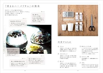 固まるハーバリウムで作るインテリア雑貨とアクセサリー: 花を
