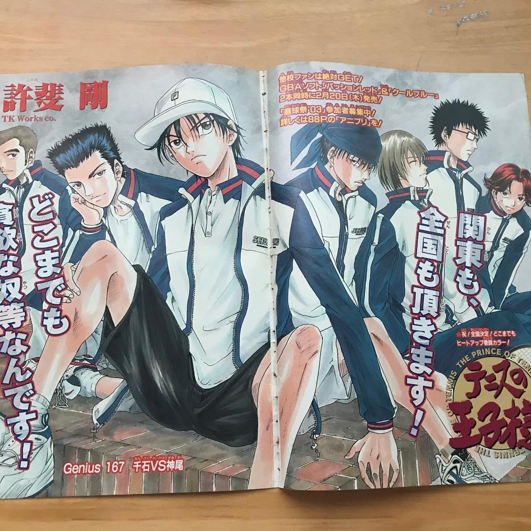Amazon.co.jp: テニスの王子様週刊少年ジャンプ第167話カラー