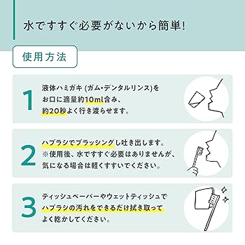 Amazon.co.jp: 【医薬部外品】 長期保存用 ガム・デンタルリンス